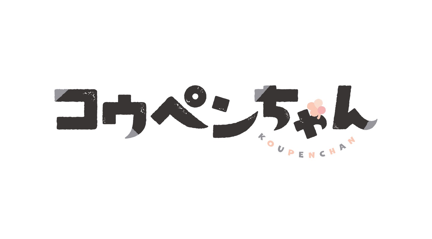 「コウペンちゃん」ロゴ
