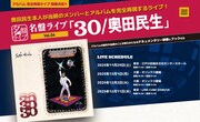 奥田民生「30」リリースから30年、アルバム再現ライブ開催決定