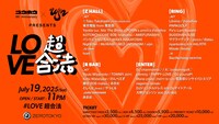 「合法 9th Anniversary × uijin presents “LOVE超合法” 」告知ビジュアル（※開催中止）