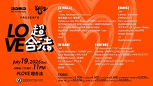 「合法 9th Anniversary × uijin presents “LOVE超合法” 」告知ビジュアル（※開催中止）