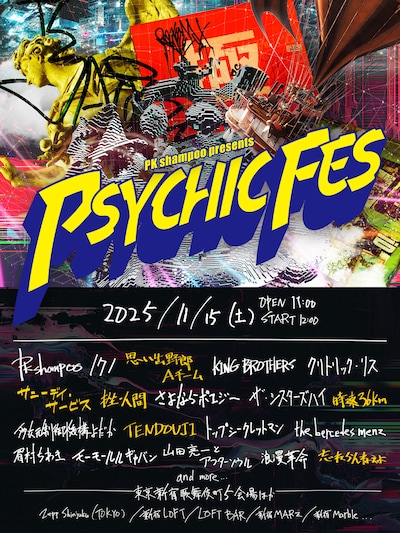 「PSYCHIC FES 2025」告知ビジュアル