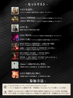 「アニメ『鬼滅の刃』主題歌MV集一挙視聴会」セットリスト