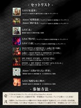 「アニメ『鬼滅の刃』主題歌MV集一挙視聴会」セットリスト