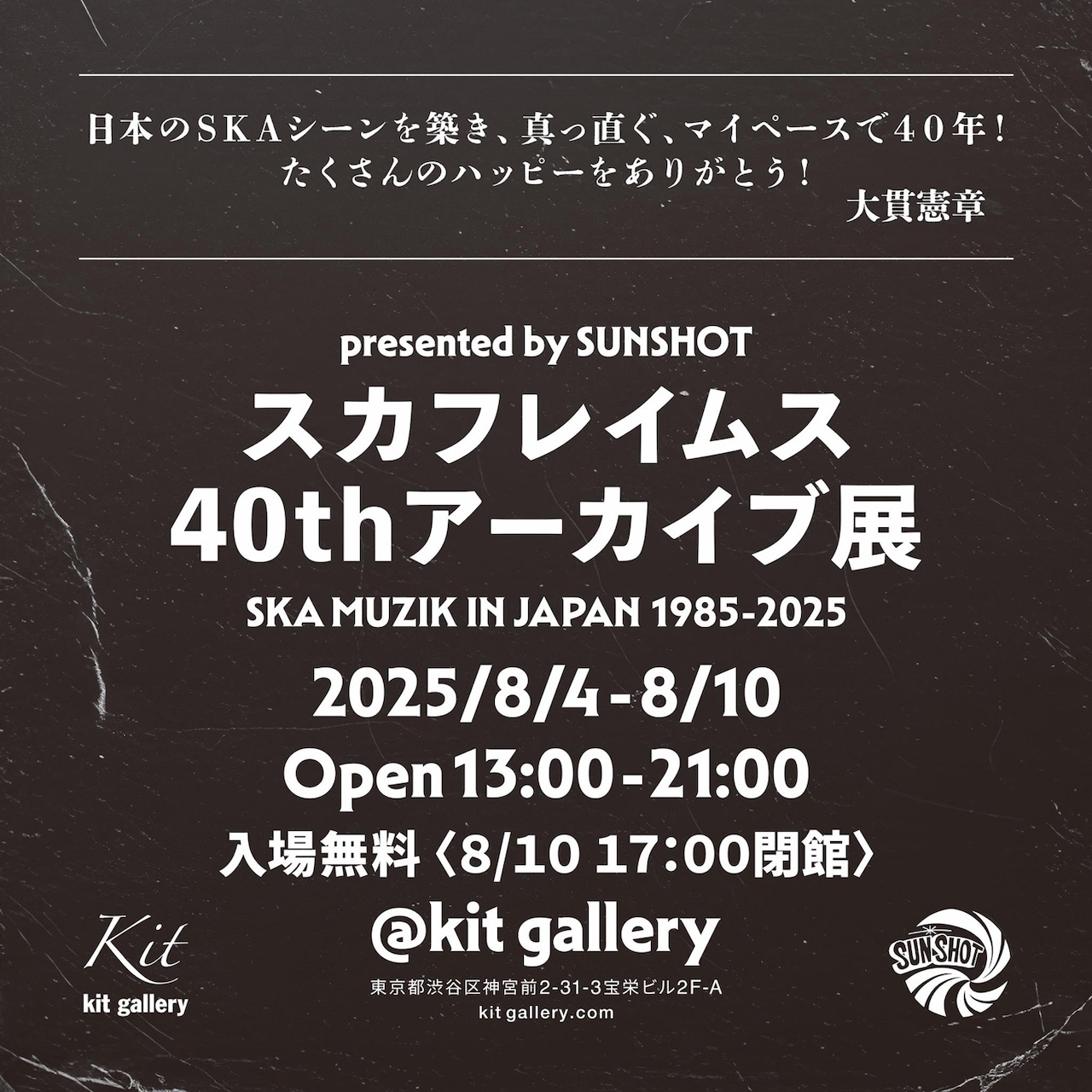 スカフレイムス 40thアーカイブ展 SKA MUZIK IN JAPAN 1985-2025