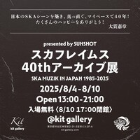 「スカフレイムス 40thアーカイブ展 SKA MUZIK IN JAPAN 1985-2025」フライヤー裏面