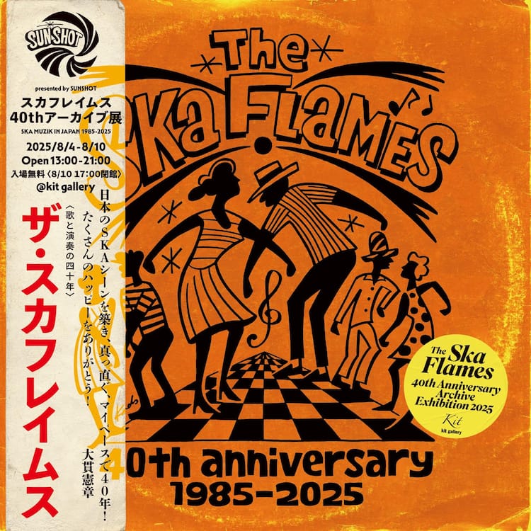 スカフレイムスの結成40周年記念した展覧会開催 - 音楽ナタリー