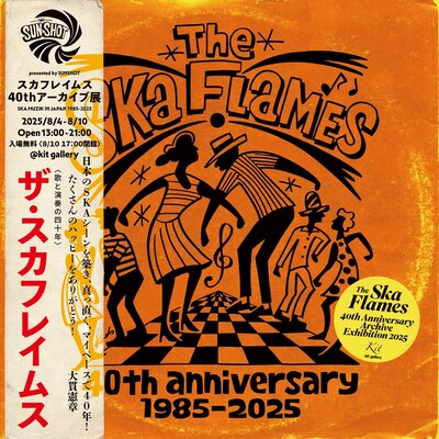 「スカフレイムス 40thアーカイブ展 SKA MUZIK IN JAPAN 1985-2025」フライヤー