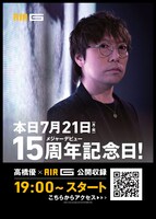 AIR-G'「IMAREAL」公開収録告知ビジュアル