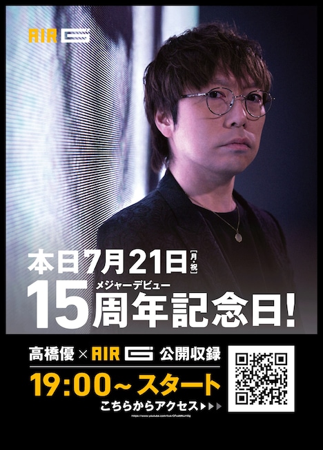 AIR-G'「IMAREAL」公開収録告知ビジュアル