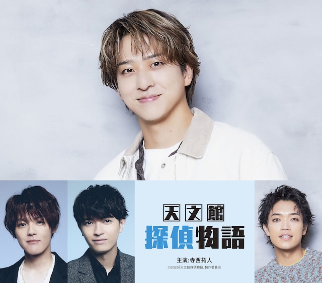 上段が寺西拓人（timelesz）。下段左から室龍太、高田翔、原嘉孝（timelesz）。©2025「天文館探偵物語」製作委員会
