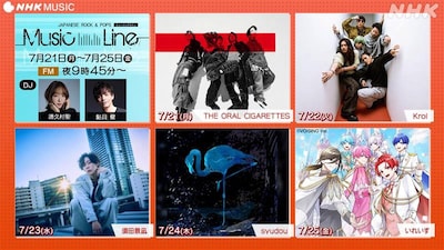 NHK FM「ミュージックライン」告知ビジュアル