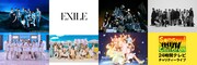 「24時間テレビチャリティーライブ」にINI、&TEAM、EXILE、NiziU、乃木坂46ら