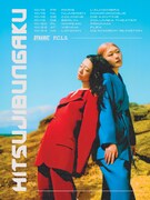 「Hitsujibungaku Europe Tour 2025」ビジュアル