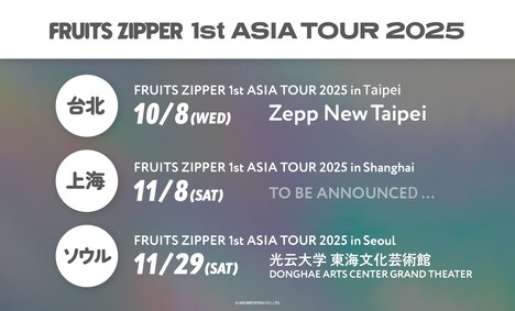「FRUITS ZIPPER 1st ASIA TOUR 2025」告知画像