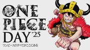 「ONE PIECE DAY’25」ビジュアル (c)尾田栄一郎／集英社・フジテレビ・東映アニメーション