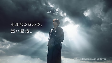 松村北斗が出演する「クリスタルホイップ ブラック」新CM映像より。