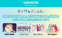 KAWAII LAB.のWeverse公式コミュニティ開設を告知するビジュアル。