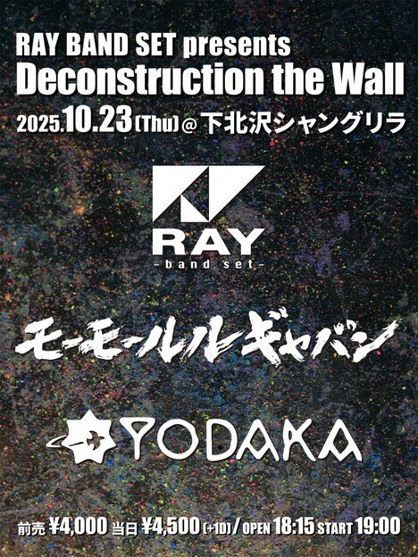 「RAY BAND SET presents『Deconstruction the Wall』」告知画像