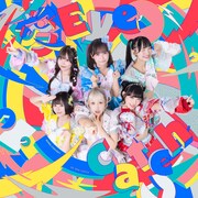 クマリデパート「愛 Eye Catch」配信ジャケット