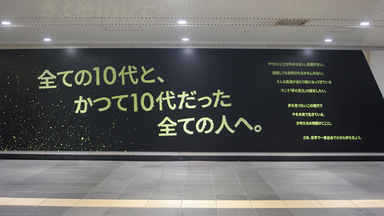 「THE LAST PIECE」OOH