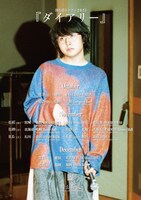 「弾き語りツアー2025『ダイアリー』」ツアービジュアル