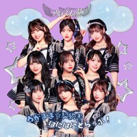 アルテミスの翼「わがまま☆契約書 / はにはにとらっぷ！」ジャケット