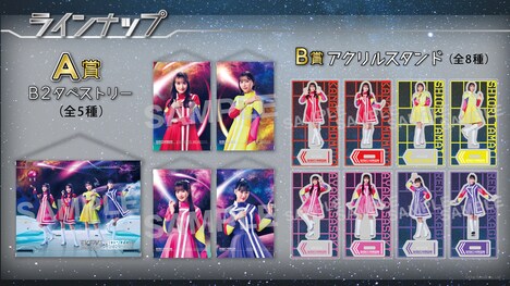 「ももいろクローバーZ『Event Horizon』オンラインくじ」ラインナップ