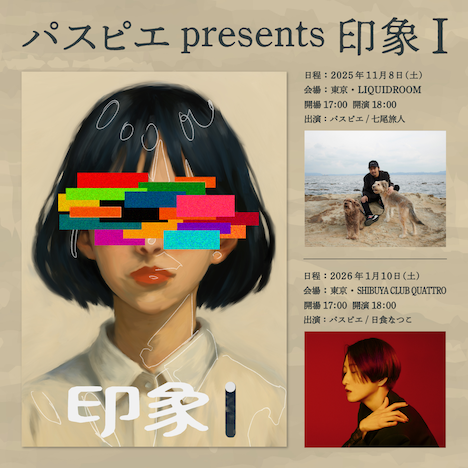 「パスピエ presents『印象I』」告知画像
