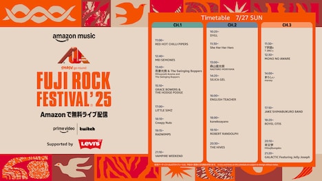 「FUJI ROCK FESTIVAL '25」配信3日目のタイムテーブル。