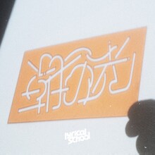 lyrical school「朝の光」配信ジャケット