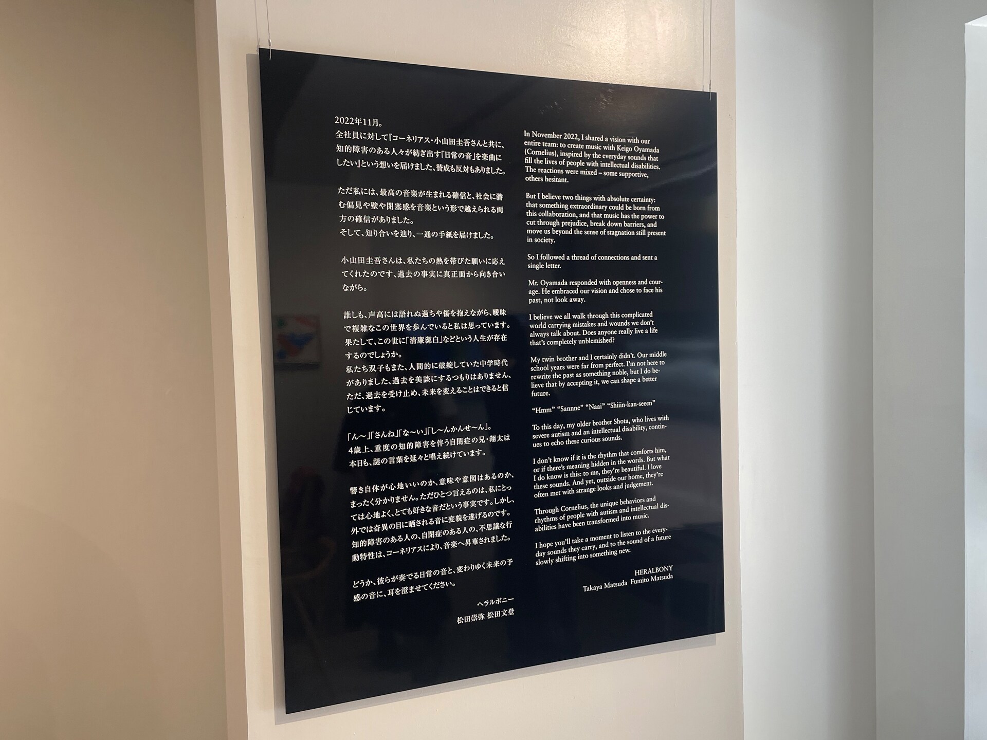 Corneliusと障害のある13人の作家が共作した“音の世界”、HERALBONY