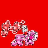 Mega Shinnosuke「ナードと天使」配信ジャケット