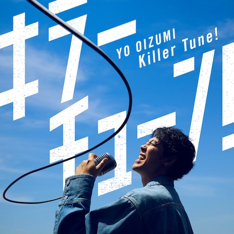 大泉洋「キラーチューン！」配信ジャケット