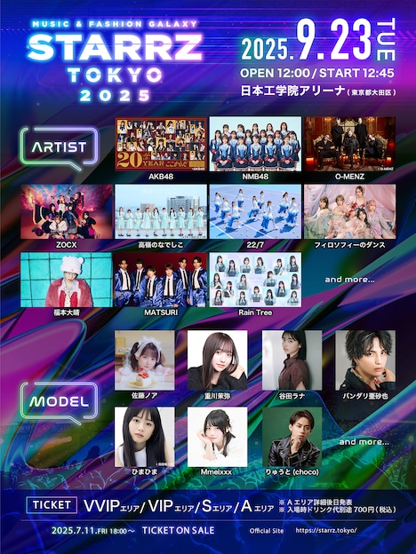 「STARRZ TOKYO 2025」告知ビジュアル