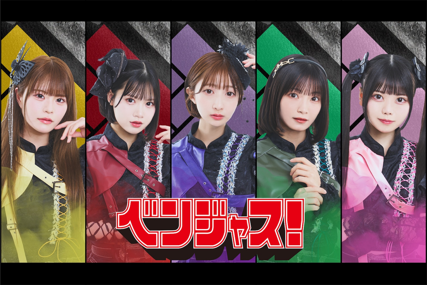 ベンジャス！