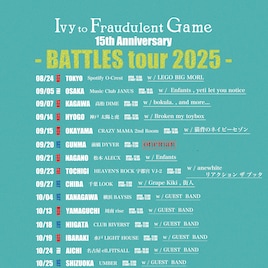 Ivy to Fraudulent Game全国ツアーにbokula.、猫背のネイビーセゾン、街人ら