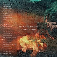 感覚ピエロ「I Wish to See You Again」ジャケット