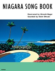 大滝詠一の作品をモチーフにしたイラスト集が2冊同時発売、ナイアガラ企画展の会期延長も決定