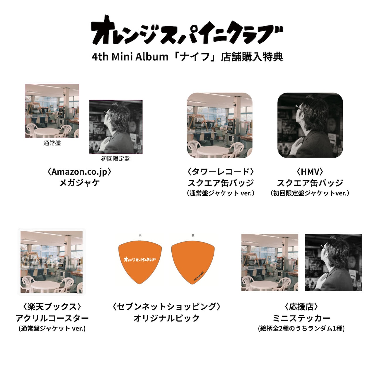 オレンジスパイニクラブ、前身バンド・The ドーテーズ時代の楽曲