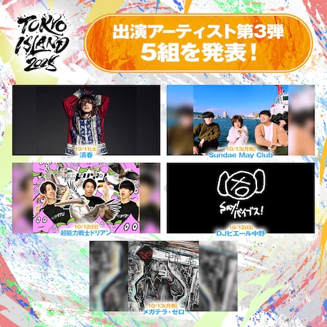 「TOKYO ISLAND 2025」第3弾出演アーティスト一覧