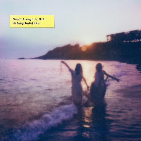 羊文学「D o n' t　L a u g h　I t　O f f」通常盤ジャケット