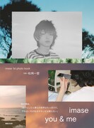 「imase 1st photo book『you & me』」（帯あり）