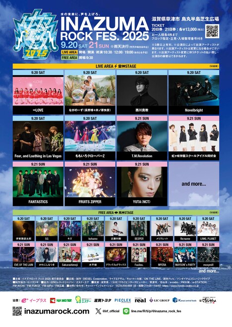「イナズマロック フェス 2025」出演者一覧