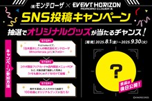 ももいろクローバーZ×モンテローザのコラボキャンペーン告知画像。