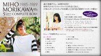 「森川美穂 1985-1989 5 Original Albums COMPLETE BOX+」トレーラー映像