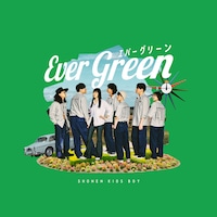 少年キッズボウイ「エバーグリーン」配信ジャケット