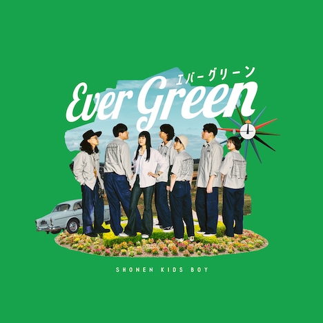 少年キッズボウイ「エバーグリーン」配信ジャケット