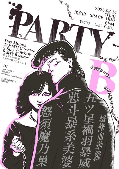 「PARTY B」フライヤー