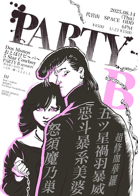 「PARTY B」フライヤー