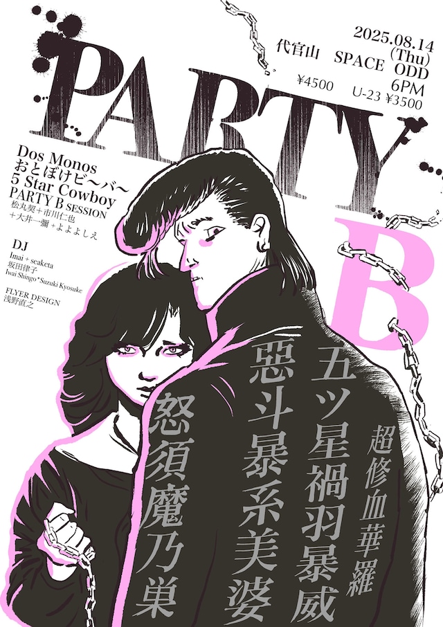 「PARTY B」フライヤー